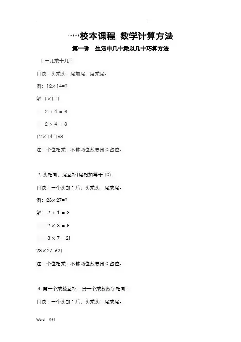 校本课程：常用的巧算和速算方法