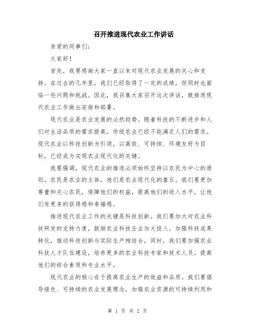 召开推进现代农业工作讲话