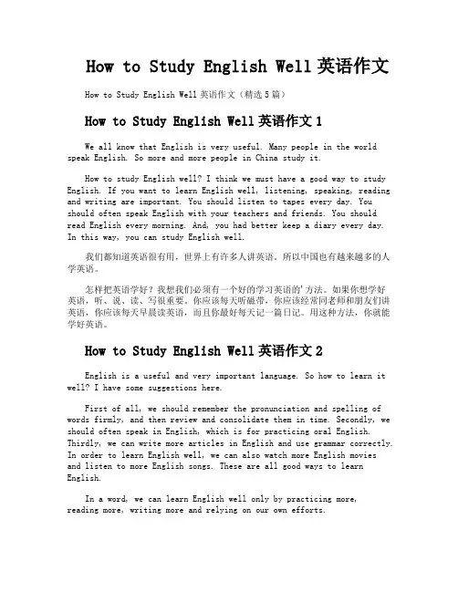 HowtoStudyEnglishWell英语作文