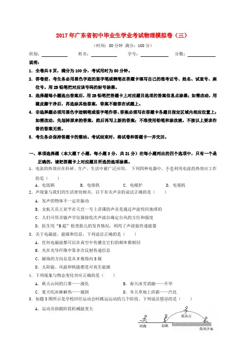 广东省2017年中考物理初中生学业考试模拟卷(三)
