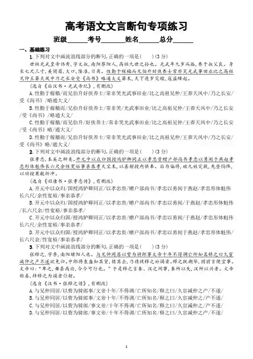 高中语文高考复习文言断句专项练习(附参考答案和解析)