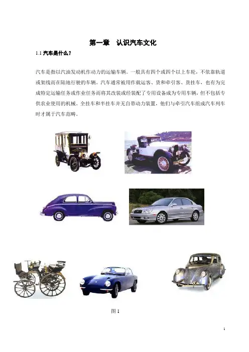 汽车文化发展的探讨与调研
