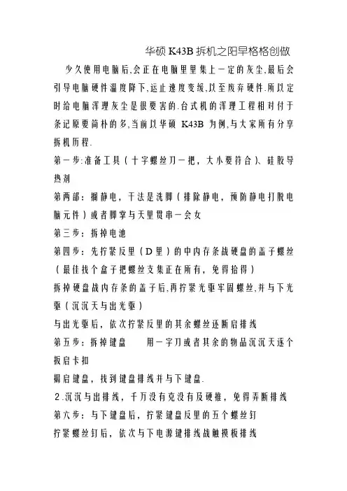 华硕X43B拆机