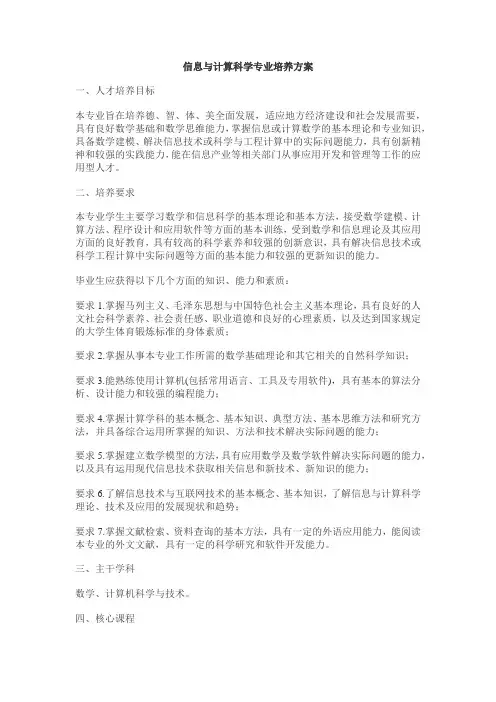信息与计算科学专业培养方案