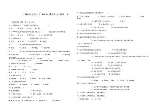 计算机辅助设计试题及答案