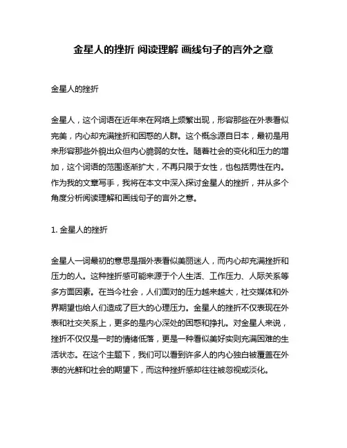 金星人的挫折 阅读理解 画线句子的言外之意
