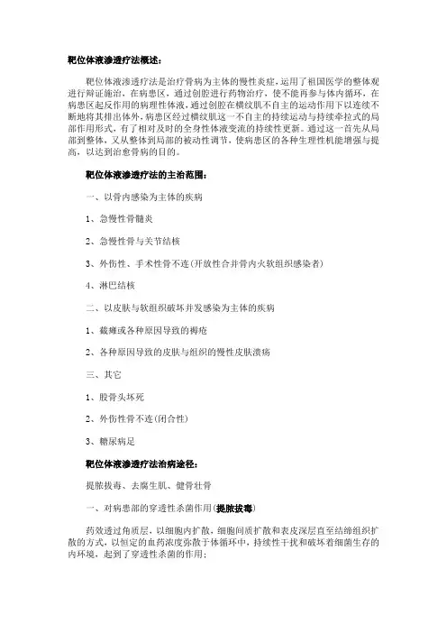 治疗骨结核的特色疗法
