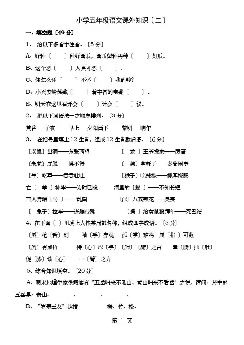 五年级课外知识竞赛题带答案