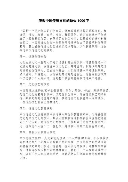 浅谈中国传统文化的缺失