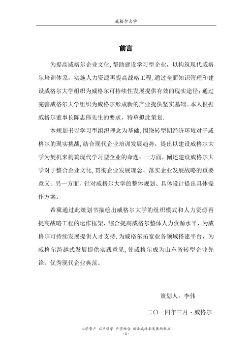 企业大学策划书【范本模板】
