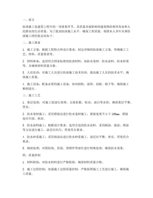 防渗施工经验总结范文