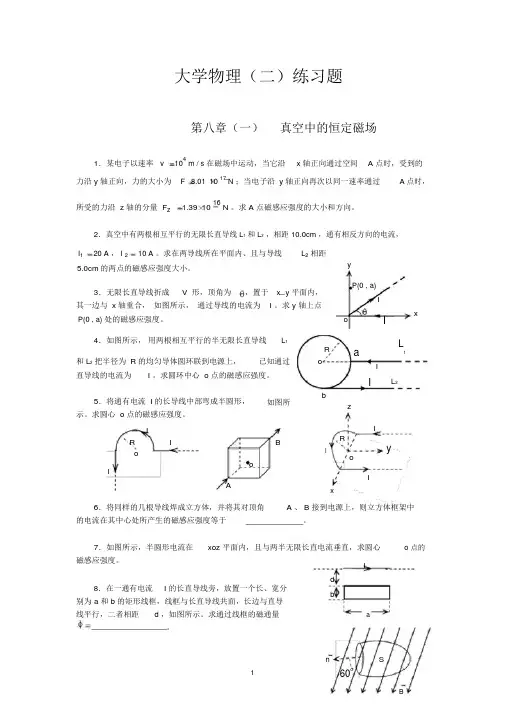 2014-2015-1大学物理(二)练习题与-答案