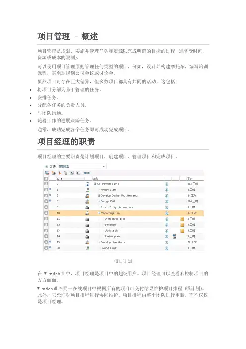 (完整版)Windchill项目管理