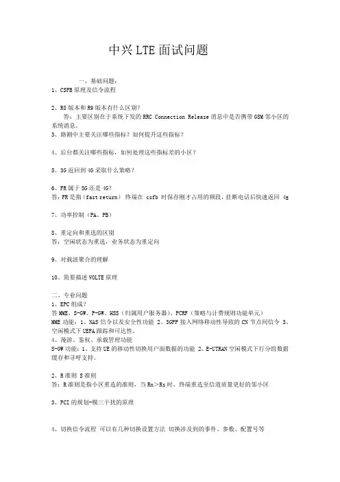 中兴LTE面试问题(精)