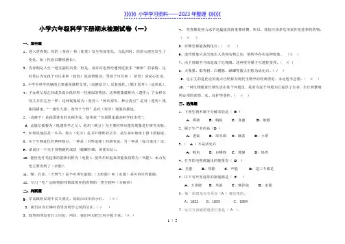 小学科学六年级试题
