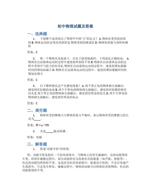 初中物理试题及答案