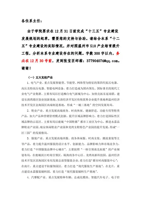 温州市510产业培育提升工程