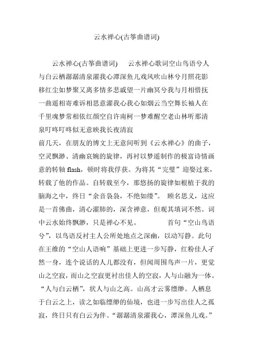 云水禅心(古筝曲谱词)