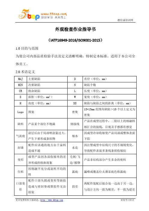 外观检查作业指导书