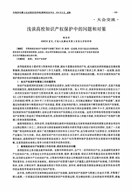 浅谈高校知识产权保护中问题和对策
