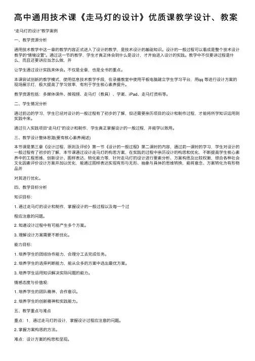 高中通用技术课《走马灯的设计》优质课教学设计、教案