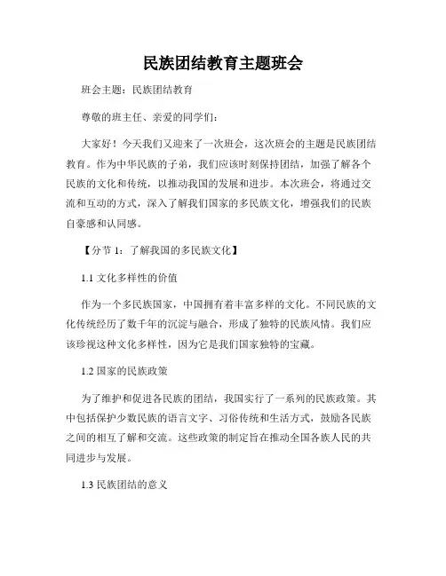 民族团结教育主题班会(3)