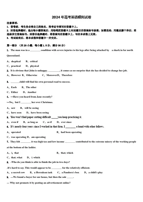 北京市西城区第十五中学2024届高三二诊模拟考试英语试卷含解析