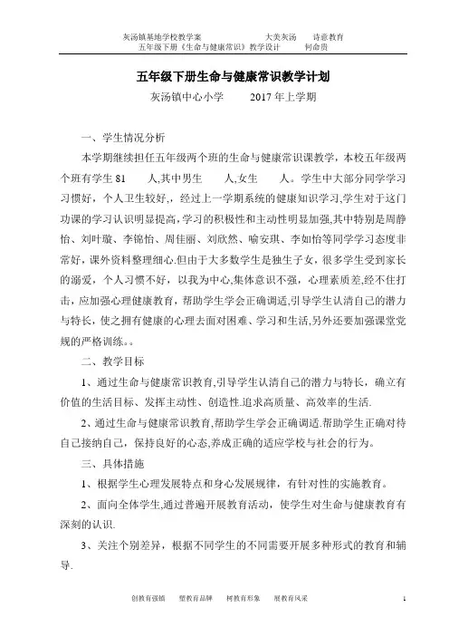 生命与健康常识五年级下册教案(全)