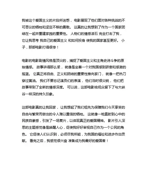 爱国电影观后感征文300字左右