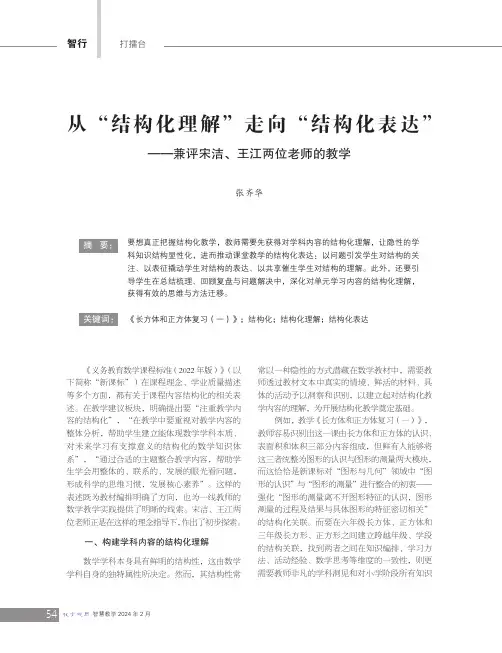 从“结构化理解”走向“结构化表达”——兼评宋洁、王江两位老师的教学