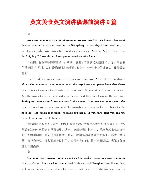 英文美食英文演讲稿课前演讲5篇