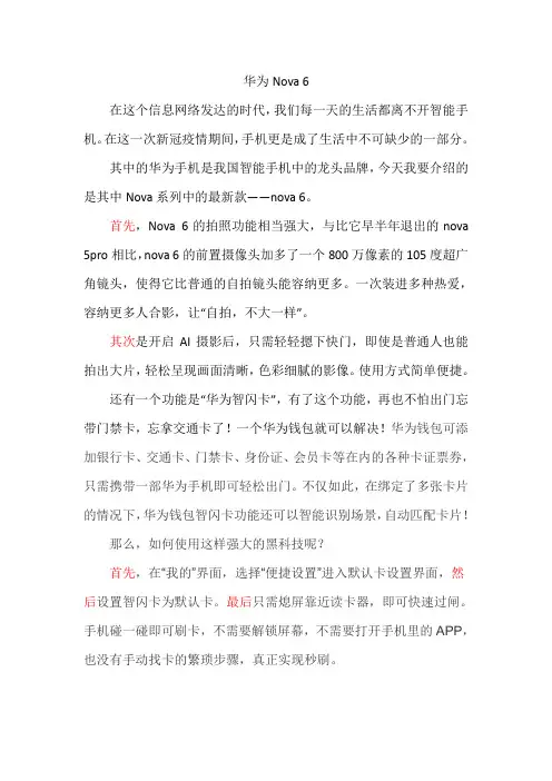 电子产品说明文——华为nova 6