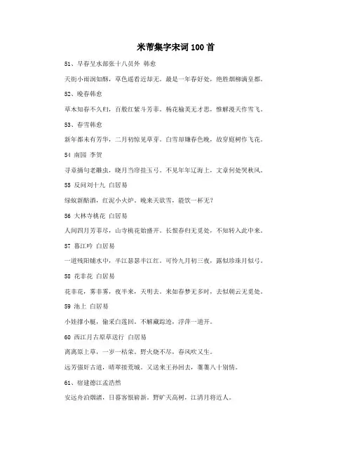 米芾集字宋词100首