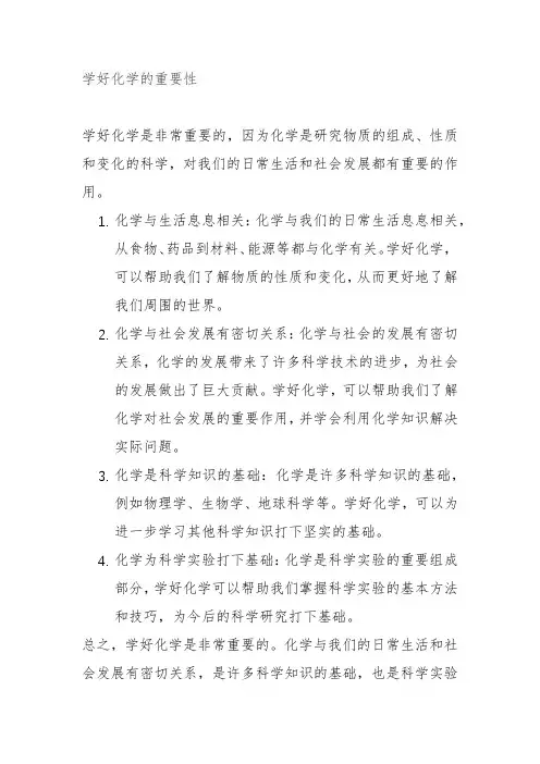 学好化学的重要性