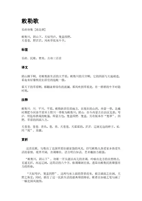 古诗《敕勒歌》(作者乐府诗集)原文全文、诗意赏析及意思翻译