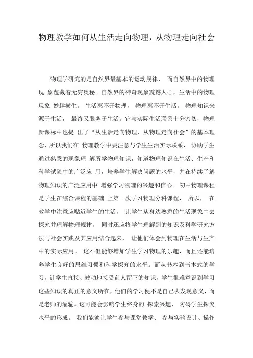 物理教学如何从生活走向物理