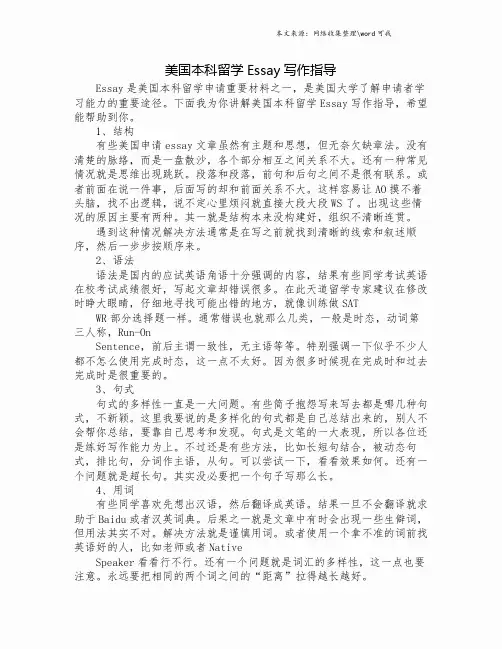 美国本科留学Essay写作指导.doc