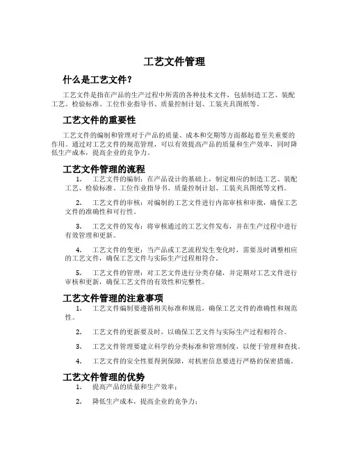 工艺文件管理