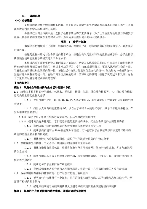 2017普通高中生物课程标准