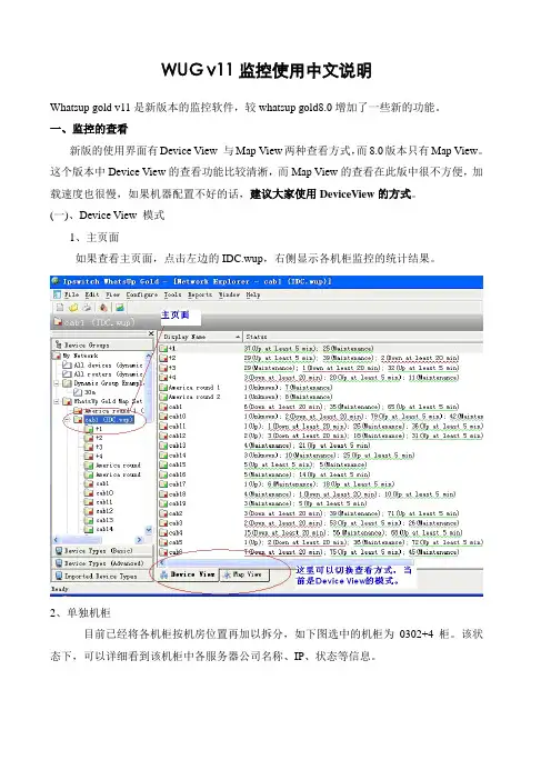 whatsup gold v11监控中文使用说明