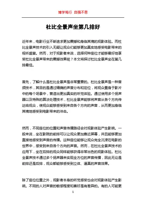 杜比全景声坐第几排好