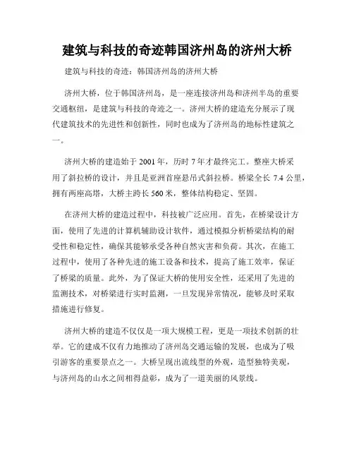 建筑与科技的奇迹韩国济州岛的济州大桥