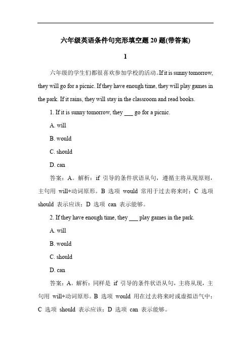 六年级英语条件句完形填空题20题(带答案)