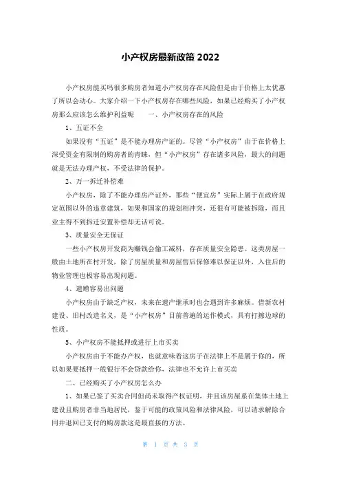 小产权房最新政策2022