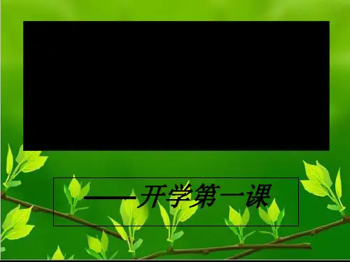 如何上好高中语文第一课模板PPT课件