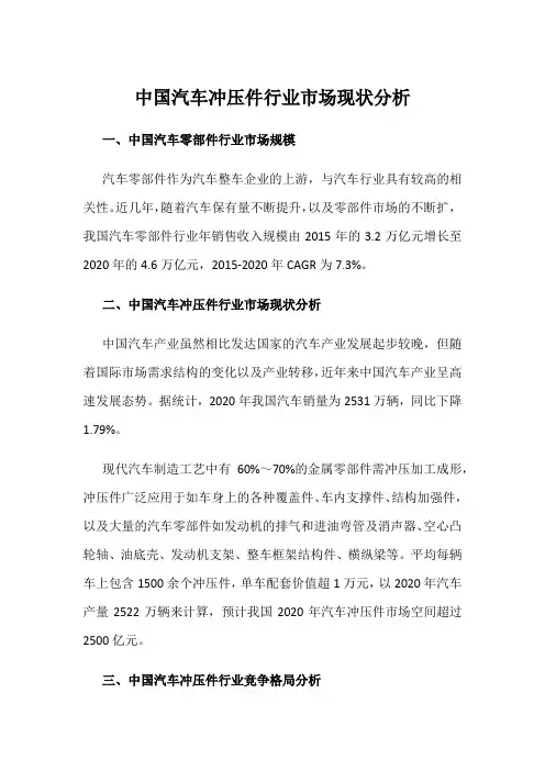 中国汽车冲压件行业市场现状分析