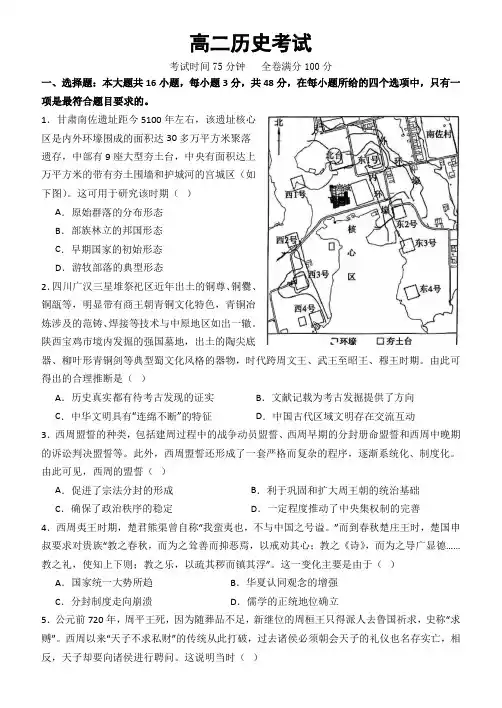 河北省唐县第一中学2023-2024学年高二下学期期中考试历史试题(含答案)