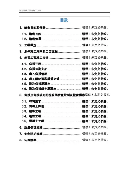 隧道仰拱及填充施工方案