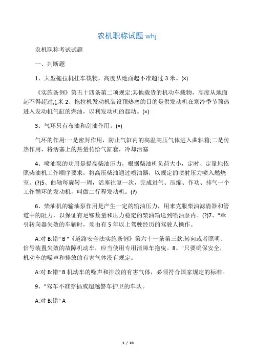 农机职称试题whj