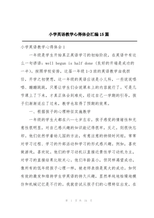 小学英语教学心得体会汇编15篇